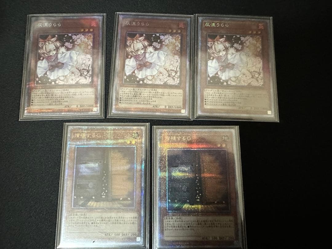 遊戯王　灰流うらら　増殖するG プリズマ　クオシク　セット