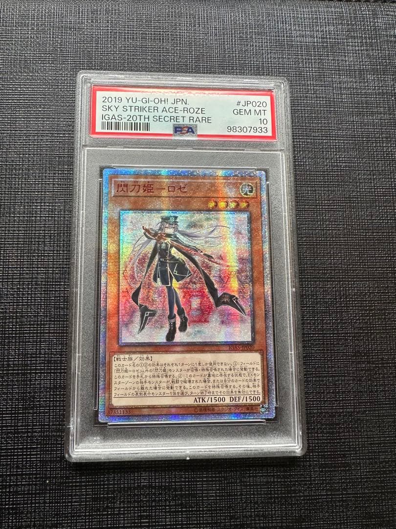 (PSA10 アジア版20th) 閃刀姫ーロゼ