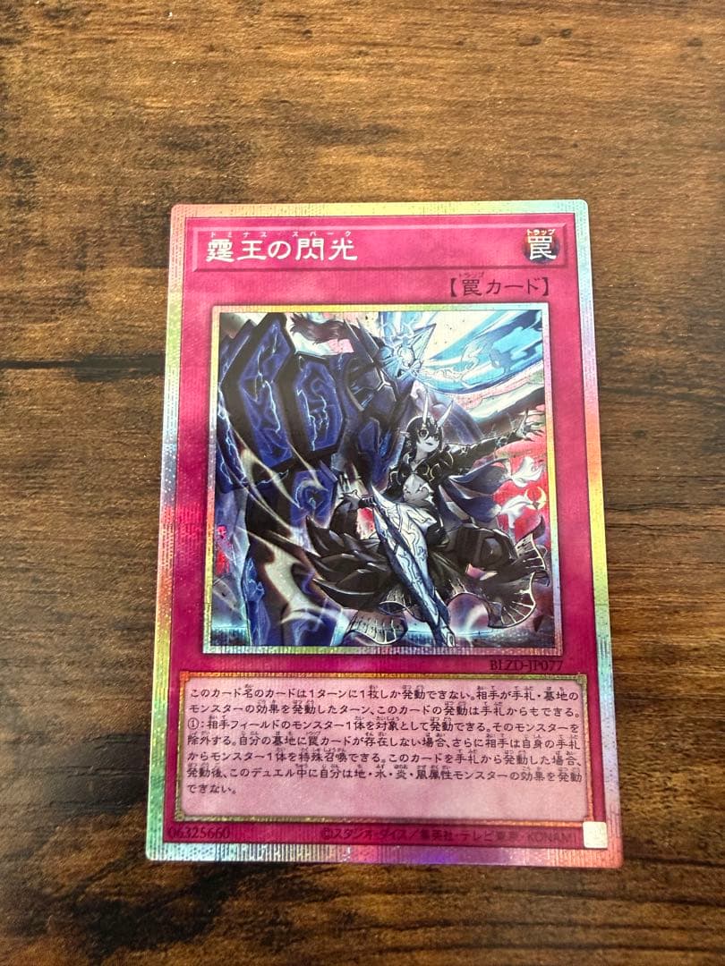 霆王の閃光 ドミナススパーク プリズマティックシークレット　メルカリ便発送