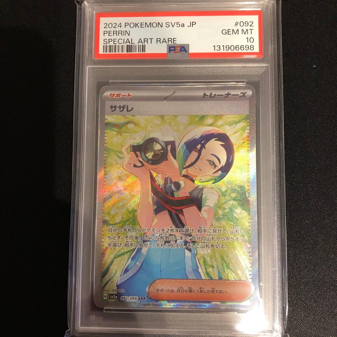 【PSA10】サザレSAR ヒスイガーディAR クリムゾンヘイズ sv5a