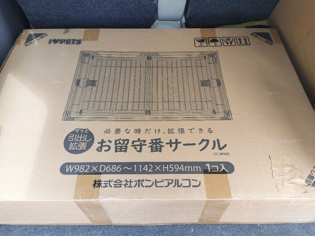 お留守番サークル