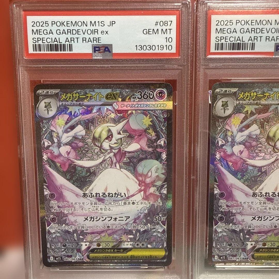 PSA10 2連番！！2025 ポケモン M1S JP メガサーナイトEX