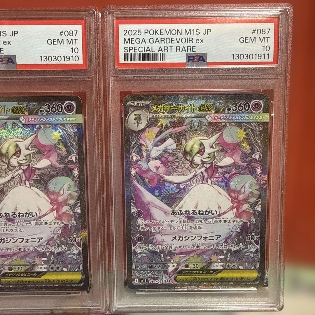PSA10 2連番！！2025 ポケモン M1S JP メガサーナイトEX