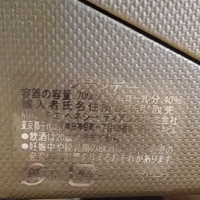 ヘネシー パラディー 700ml箱付