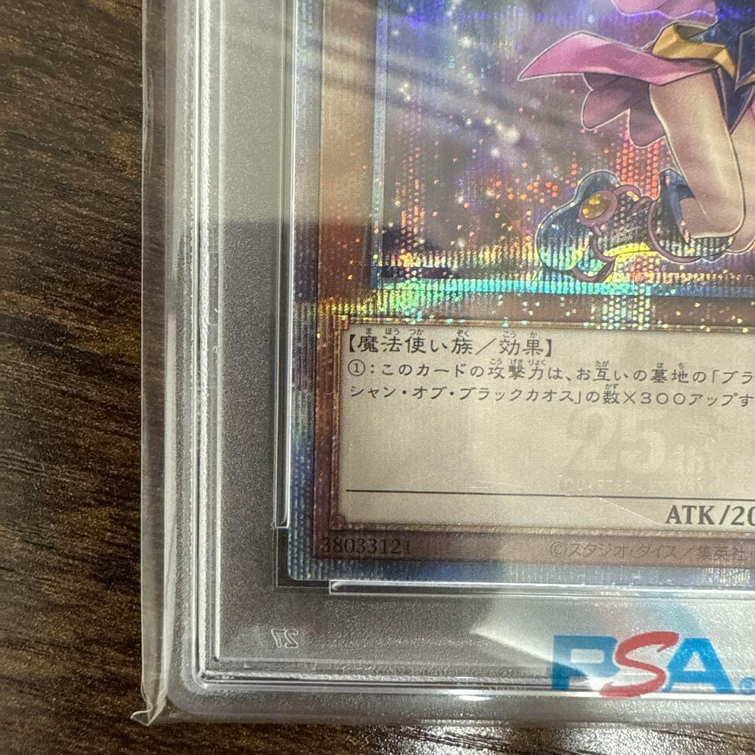 PSA10マジシャン・ガール 絵違い　25th