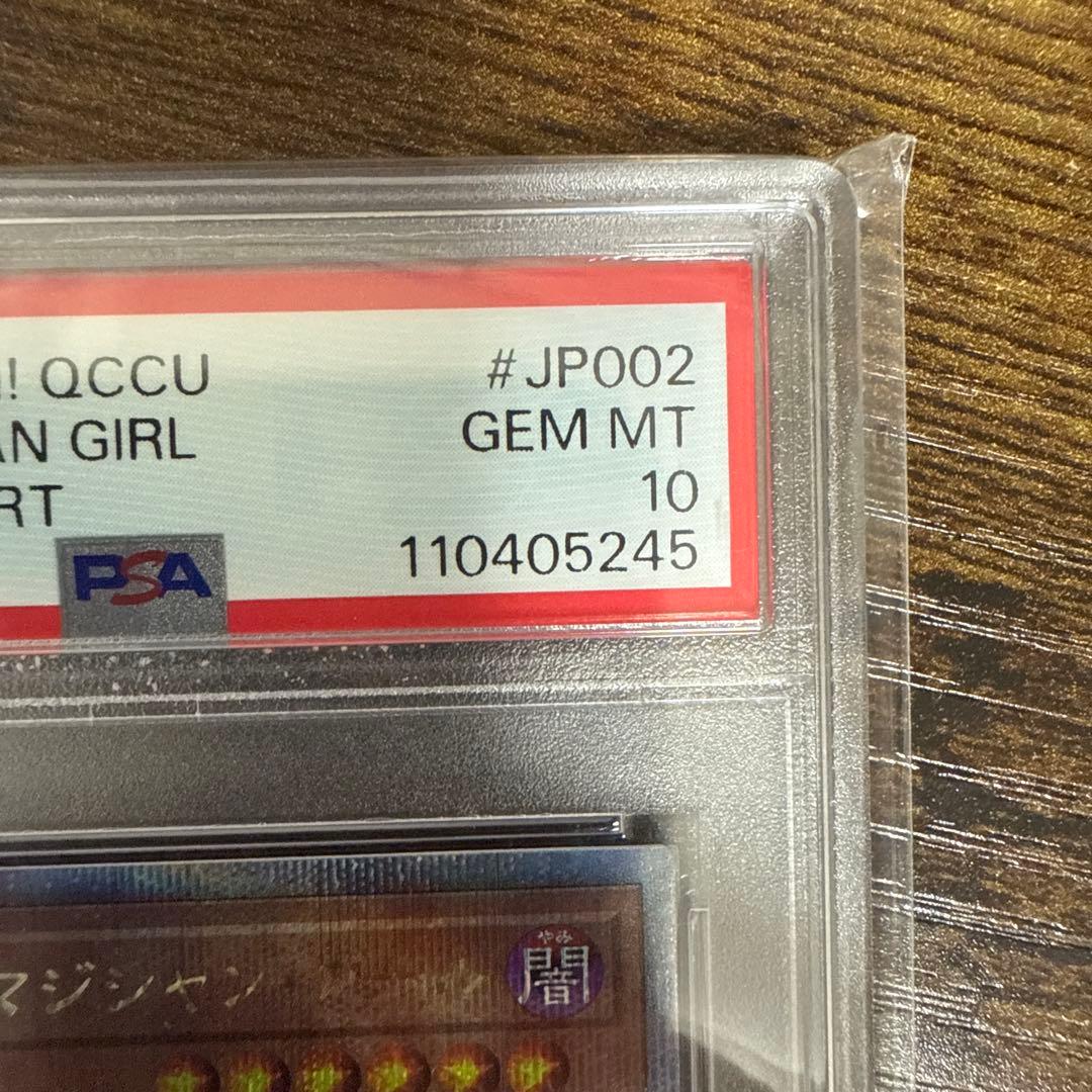 PSA10マジシャン・ガール 絵違い　25th