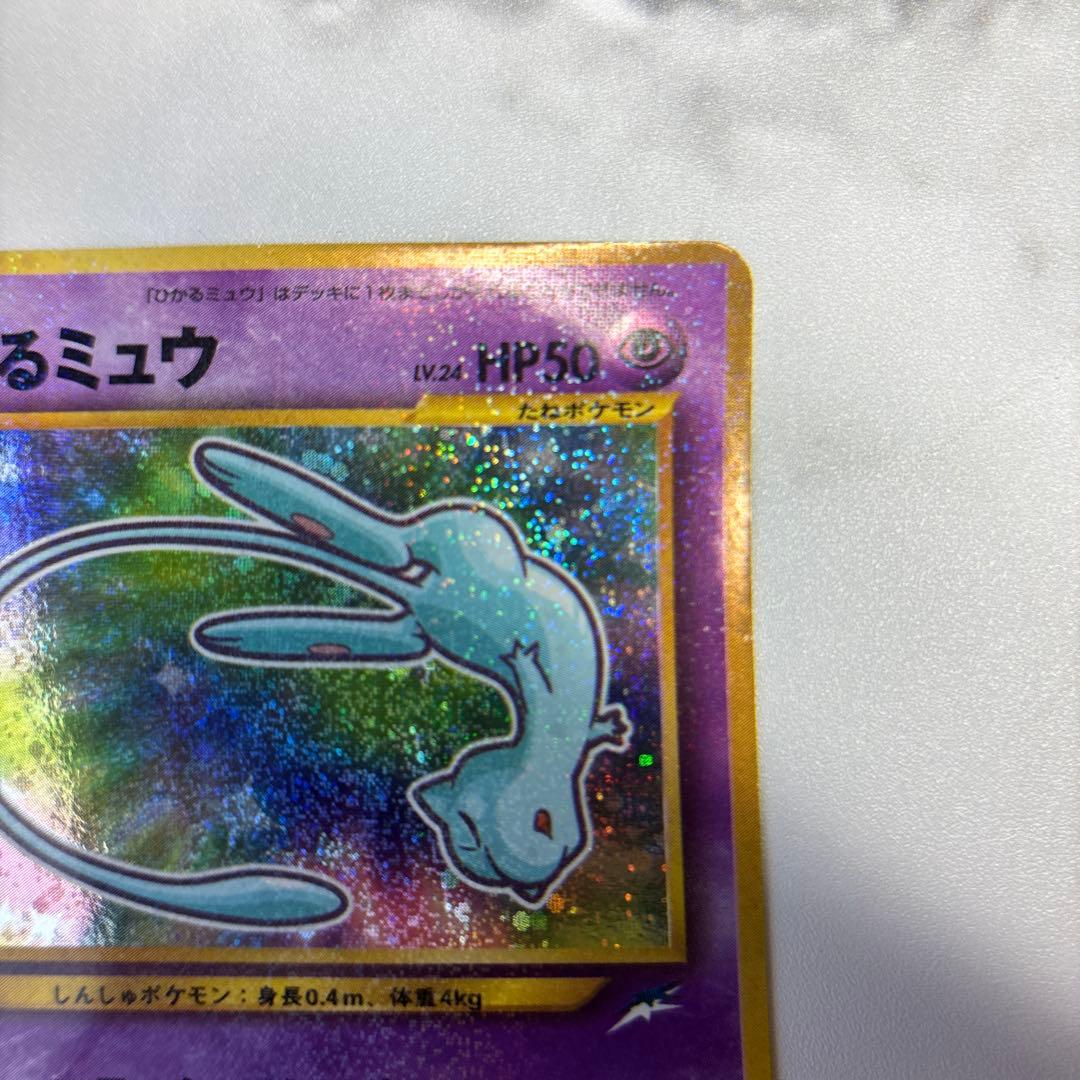 ポケモンカード　旧裏　ひかるミュウ　コロコロコミック付録カード
