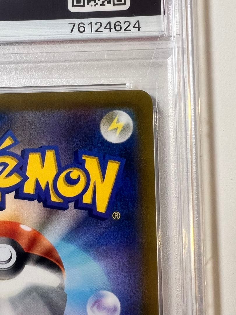 ナタネの活気 SR PSA10