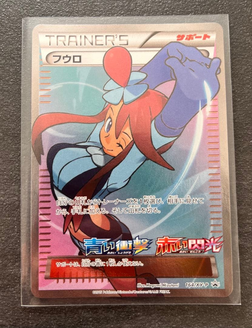 【ポケモンカードゲーム】フウロ