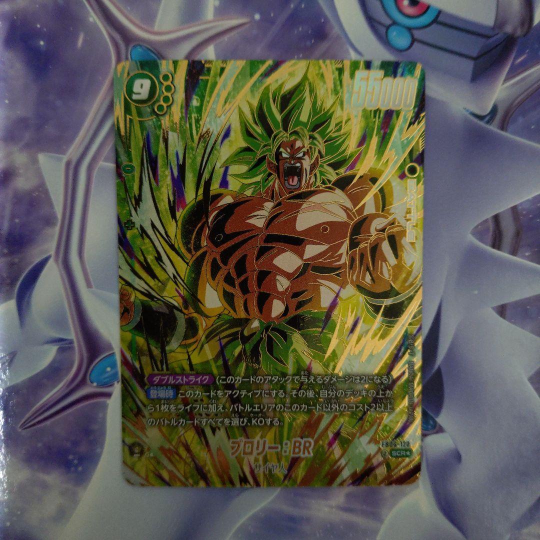 ブロリー：BR SCR★パラレルFB06-120 2枚セット　迫り来る脅威