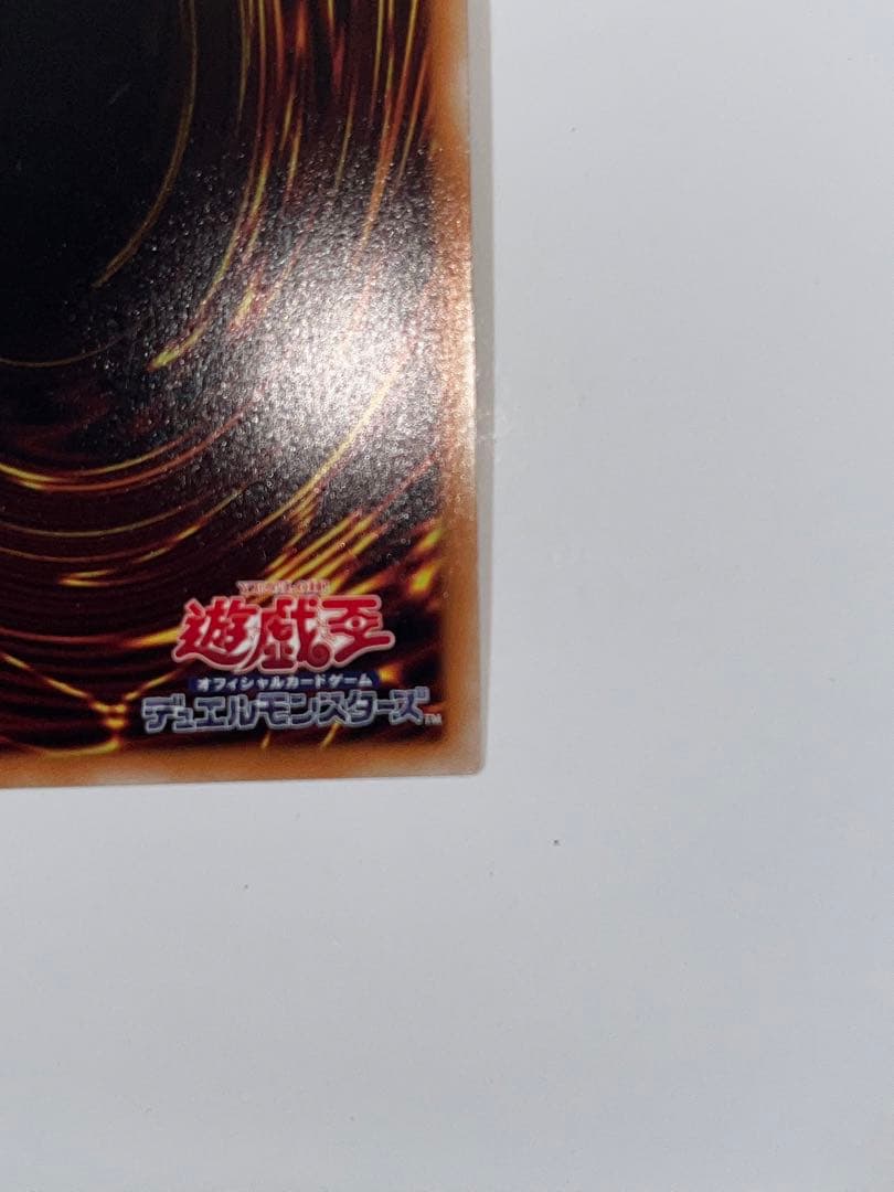 遊戯王　ドラグーン・オブ・レッドアイズ　20th