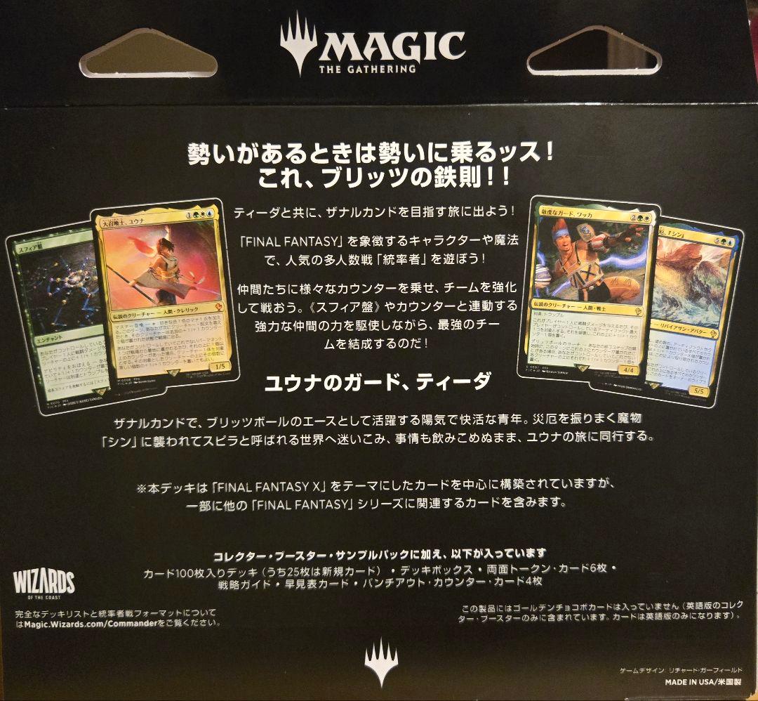 布*団様 MTG FFX 統率者デッキ　日本語版