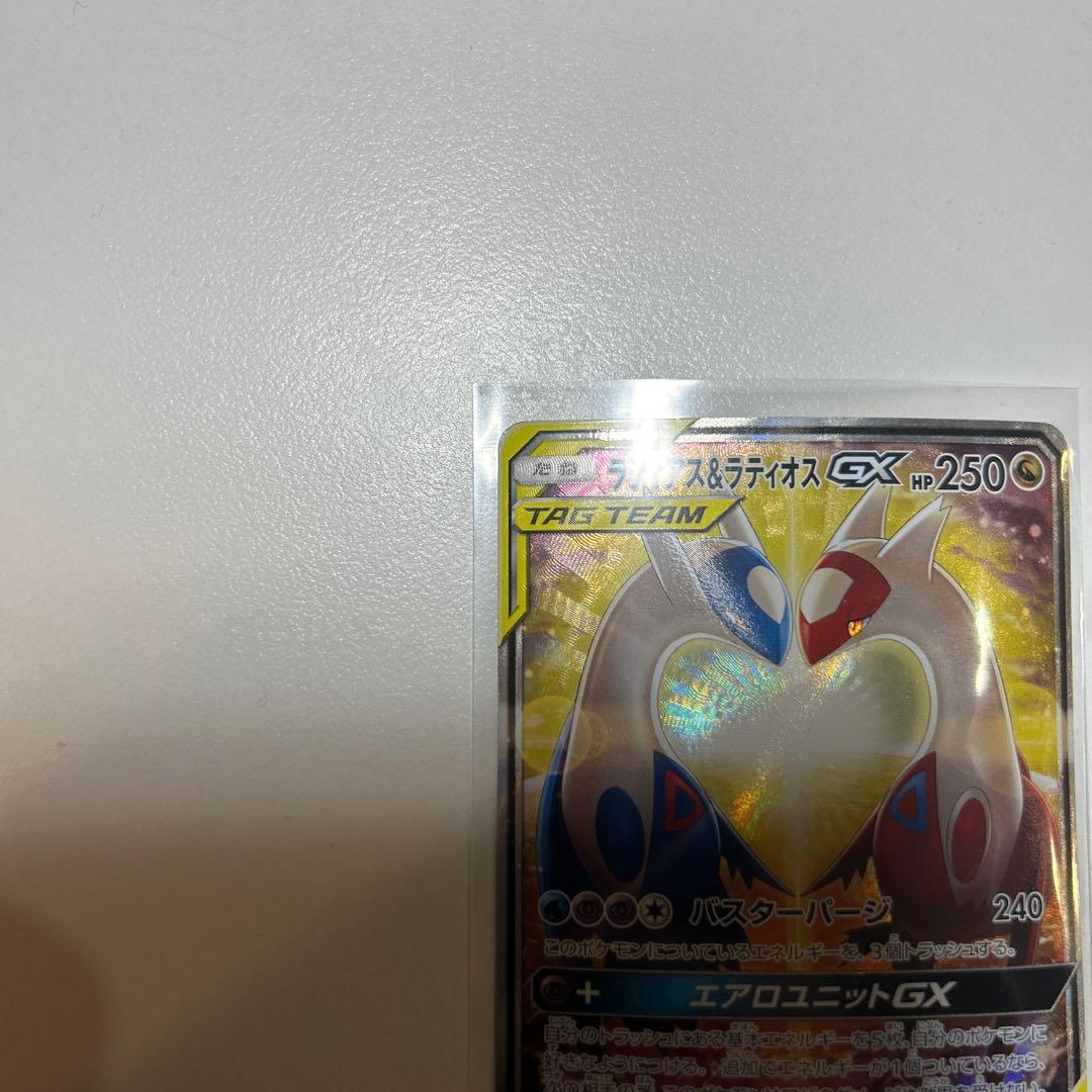 ポケモンカード　ラティアス＆ラティオスGX SA