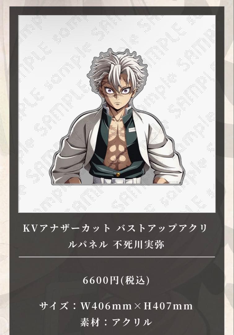 鬼滅の刃 KVアナザーカット バストアップアクリルパネル 不死川実弥