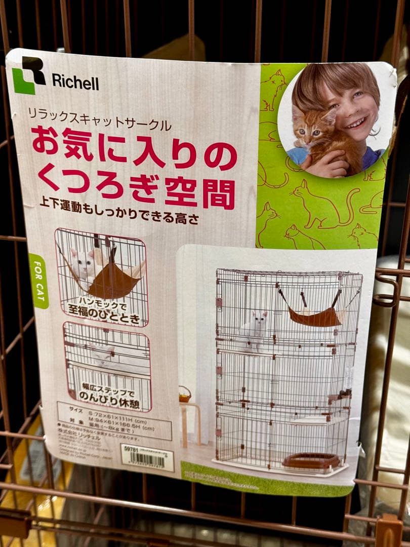 Richell キャットケージ 2段式 リラックスCサークル BR S