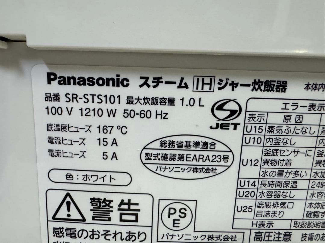 Panasonic⭐️スチームIHジャー炊飯器　2021年製　　SR-STS101