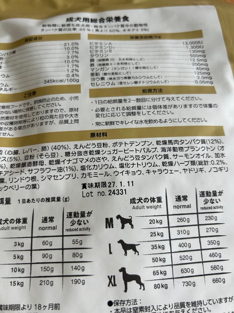 BELCANDO ADULT GF HORSE 3kg✖️1袋 800g✖️3袋