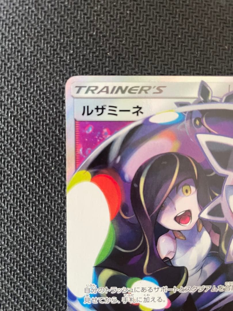 【傷有特価！】ルザミーネ SR SM4+ GXバトルブースト 120/114