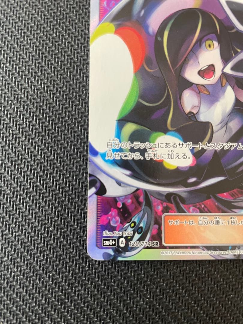 【傷有特価！】ルザミーネ SR SM4+ GXバトルブースト 120/114