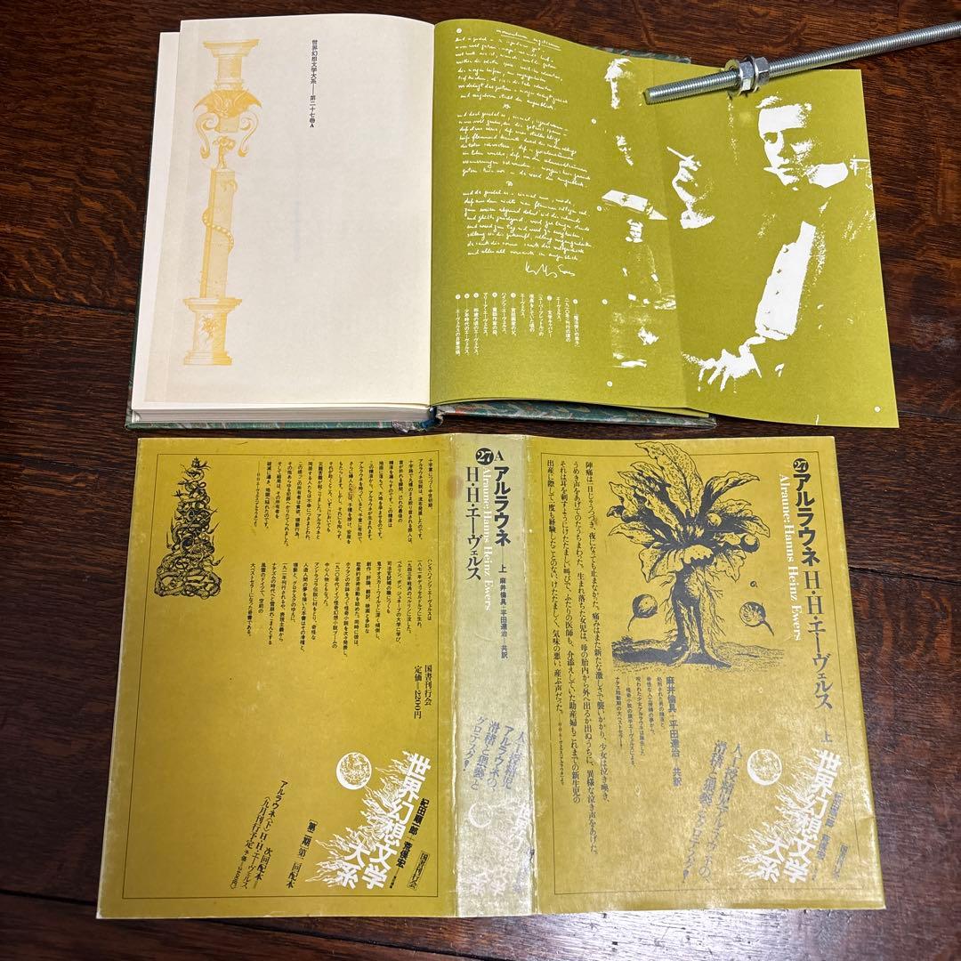 世界幻想文学体系　国書刊行会　(全集45巻のうち)21〜25,27,30