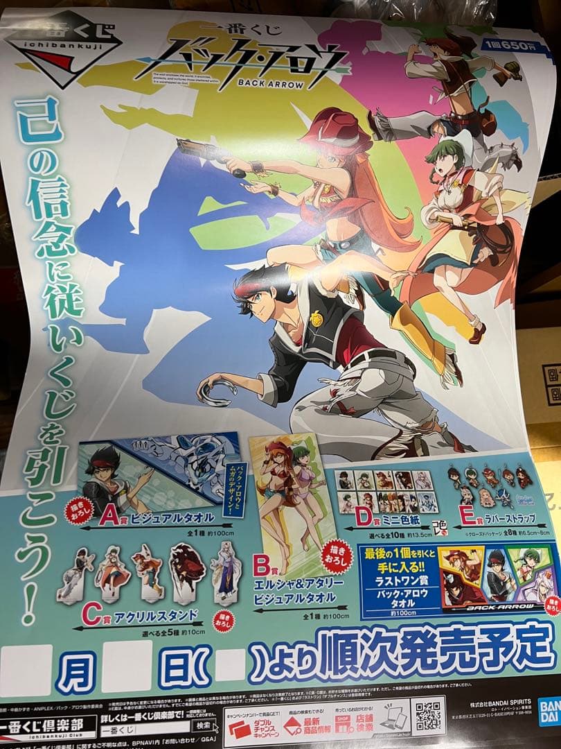 一番くじ バックアロウ 1ロット フルセット ラストワン賞付き