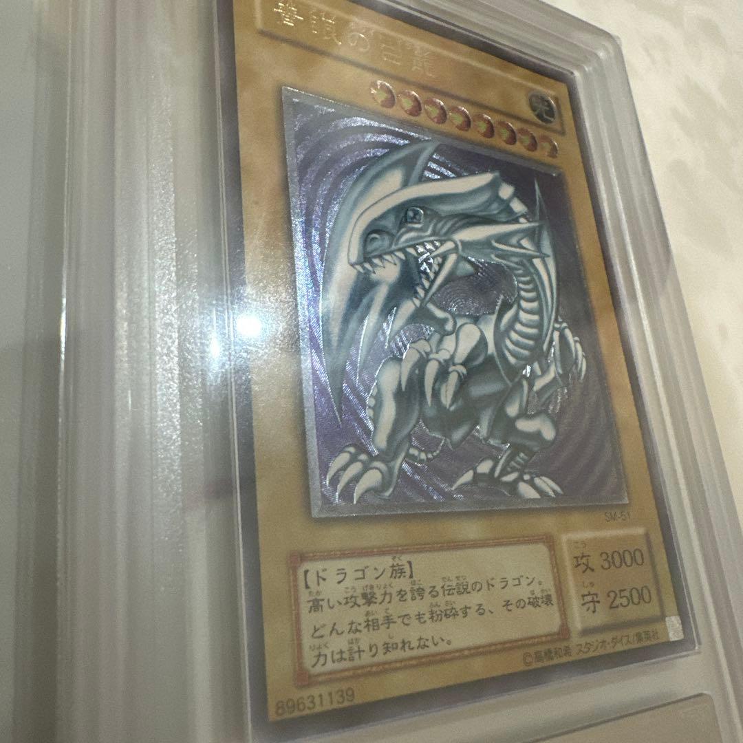 ブルーアイズホワイトドラゴン 青眼の白龍 レリーフ