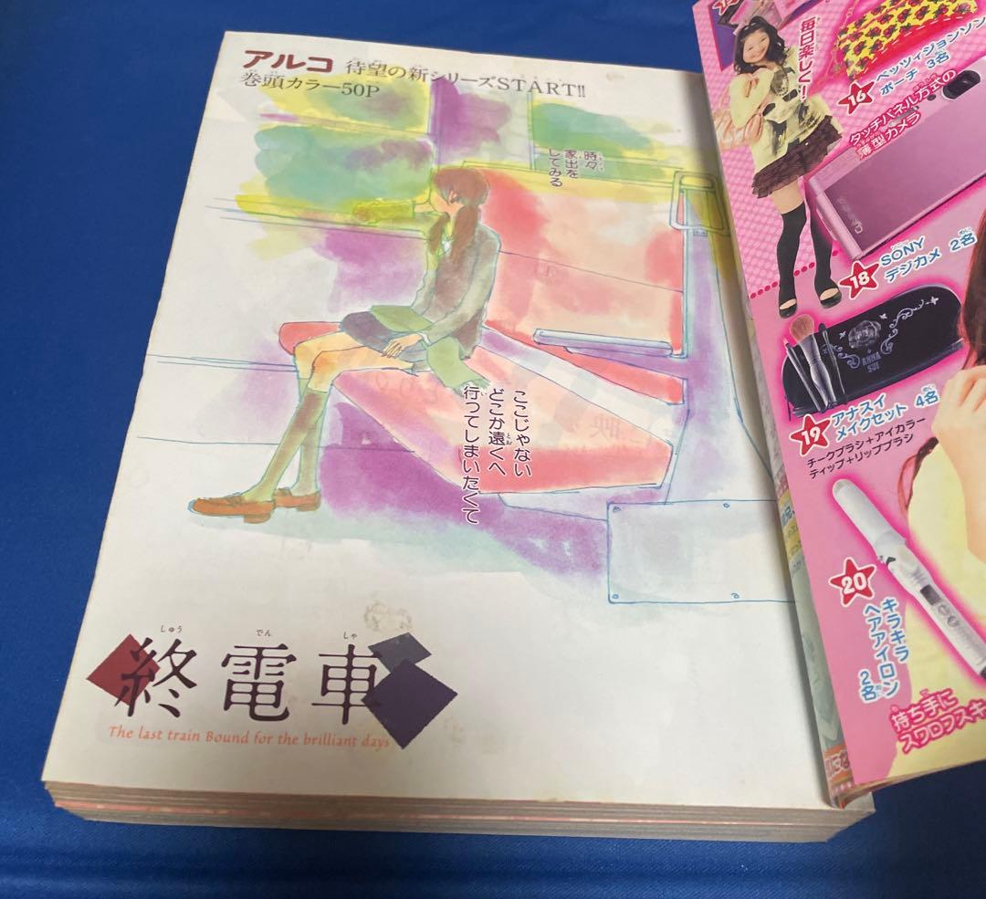 別冊マーガレット2009年3月号
