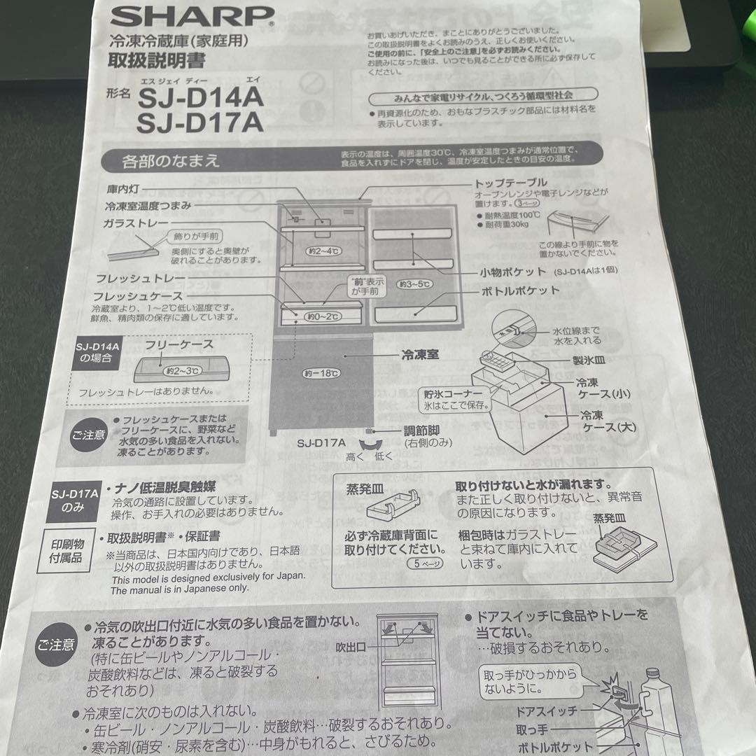 冷凍冷蔵庫　SHARP