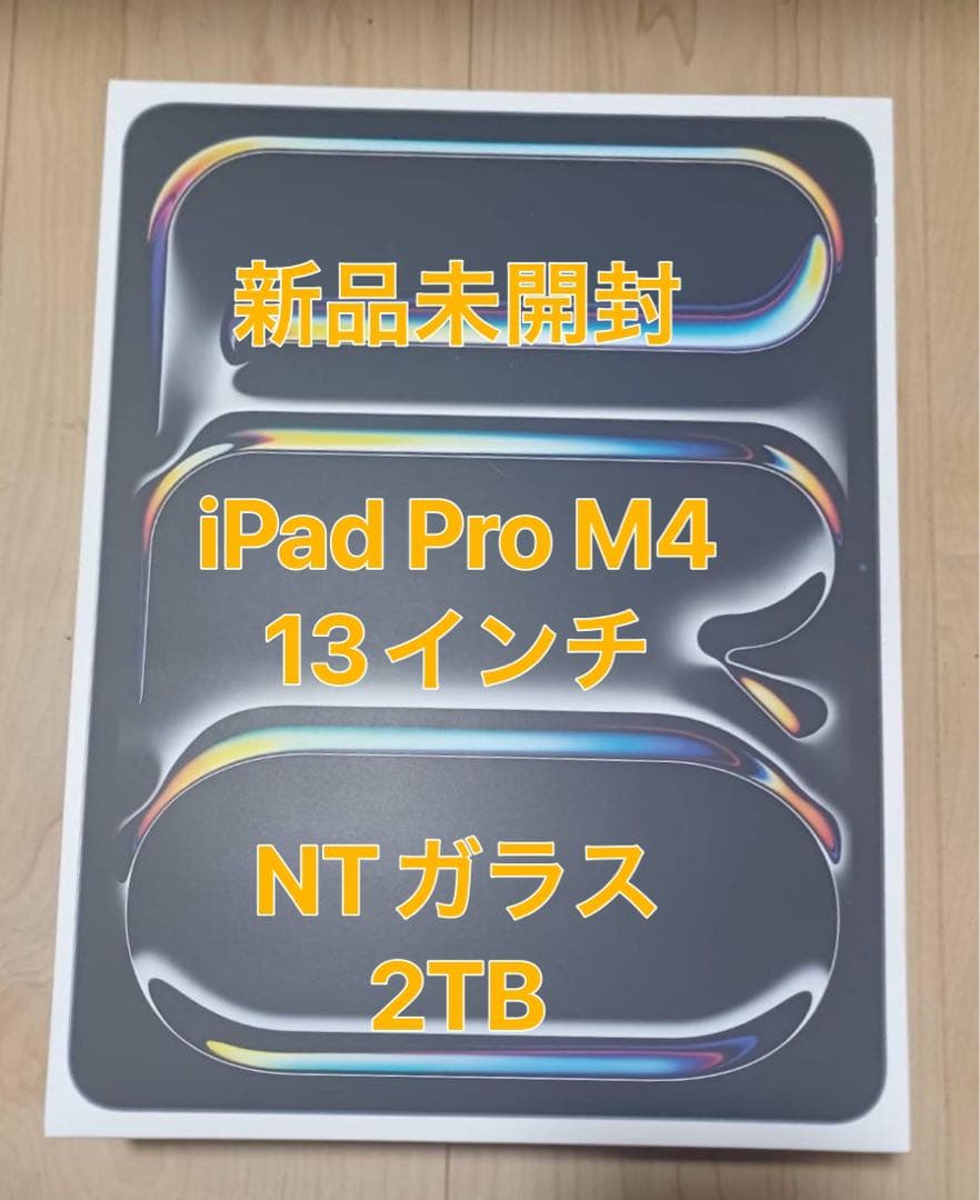お値下げ中‼️【新品・未開封】iPad Pro 13インチ WiFi 2TB
