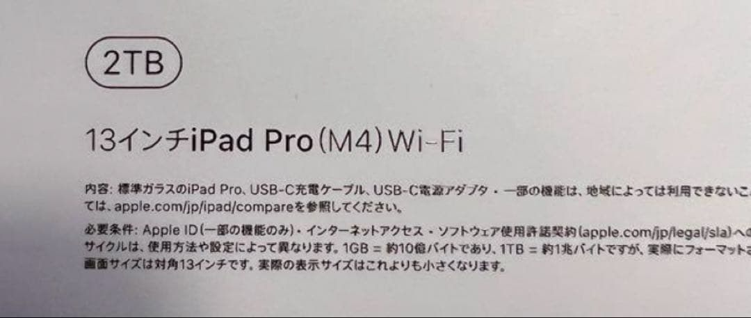 お値下げ中‼️【新品・未開封】iPad Pro 13インチ WiFi 2TB