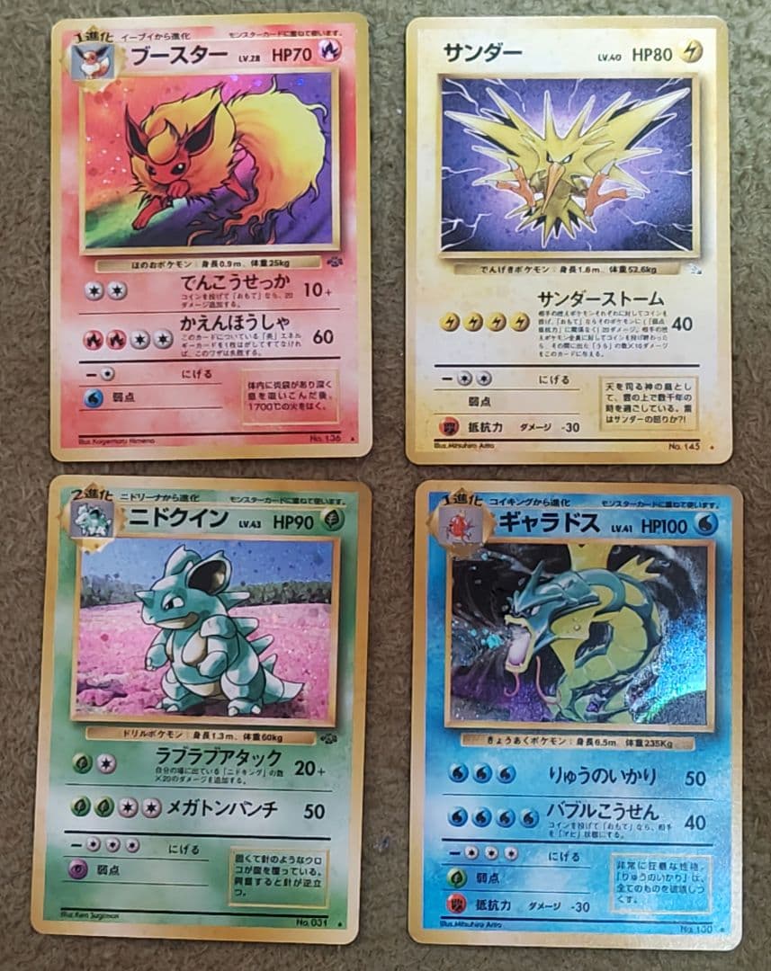 ①サンダー　②ギャラドス 　③ブースター　④ニドクイン　旧裏　 第1弾拡張パック