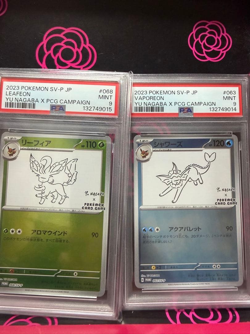 リーフィア シャワーズ nagaba プロモ PSA9