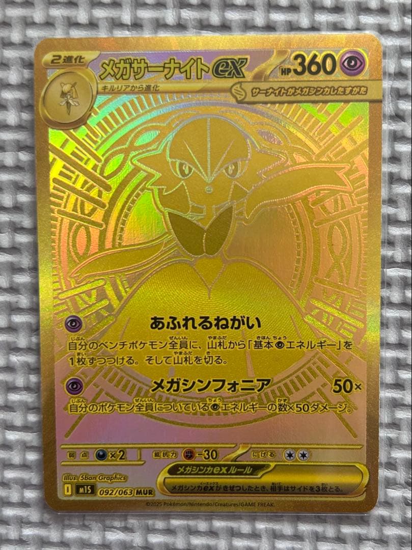 メガサーナイトex MURポケモンカード　値下げ承ります