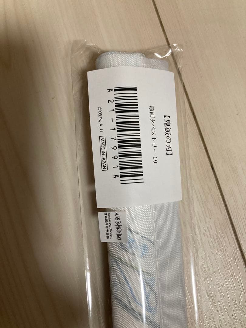 鬼滅の刃 原画タペストリー SMASH 柱稽古　冨岡義勇　不死川実弥