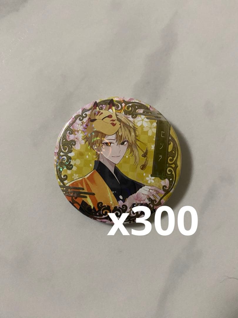 センラ(等身/名前あり) 缶バッジ　300個セット