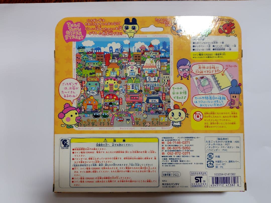 【値下げ】超やりくりエンジョイ！たまごっちかけいぼ