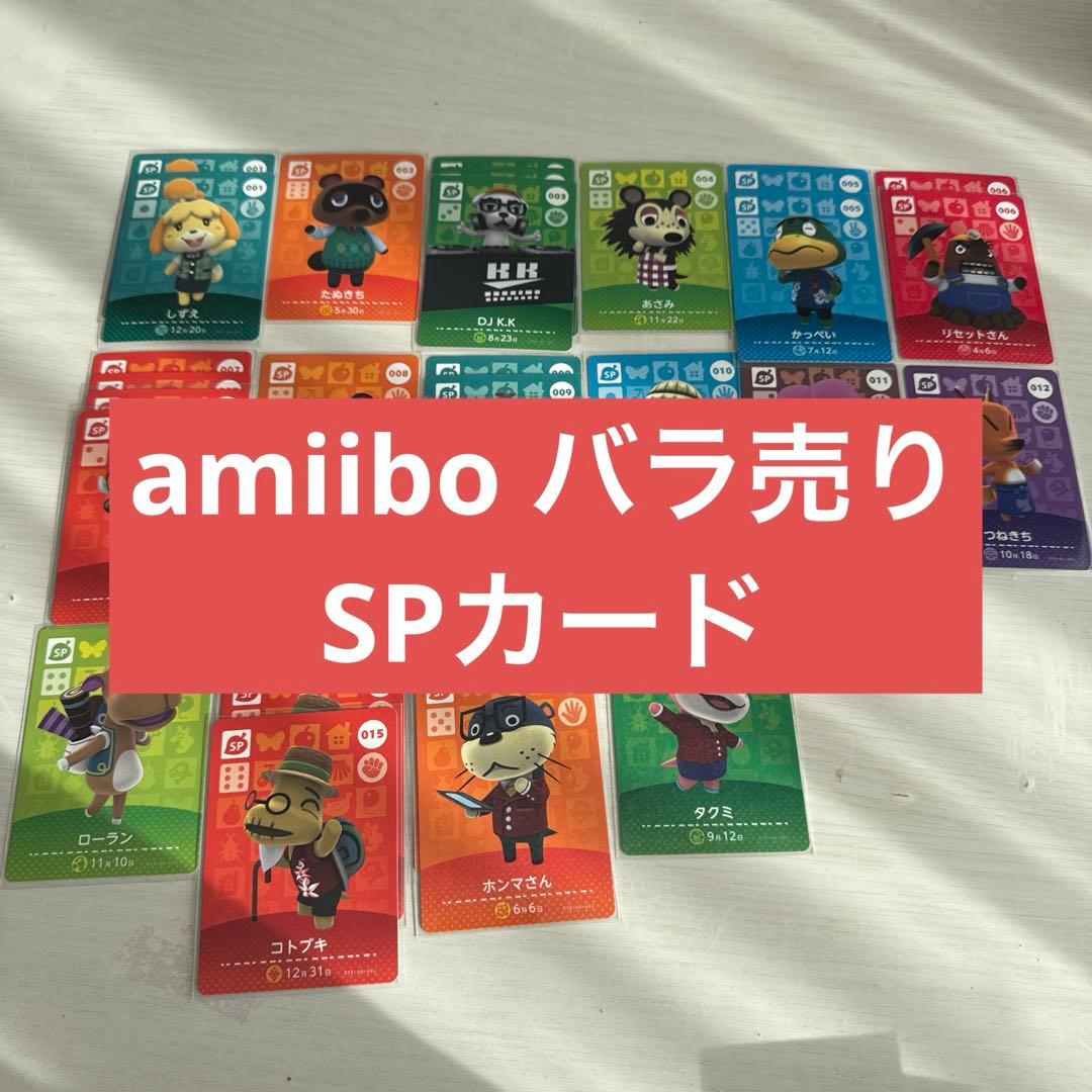 ※amiibo バラ売り※