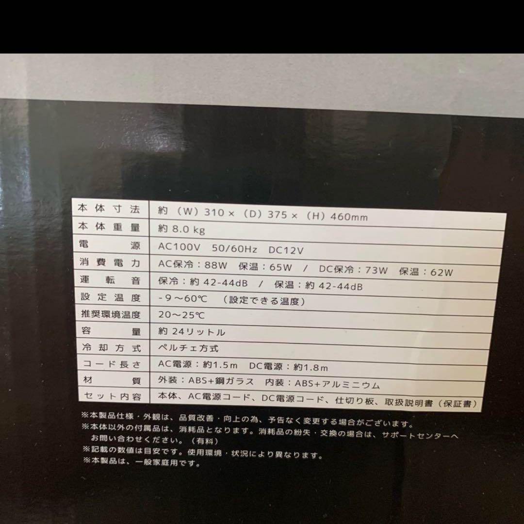 新品未使用！ ペルチェ 冷温庫 24L VS-440 ブラック