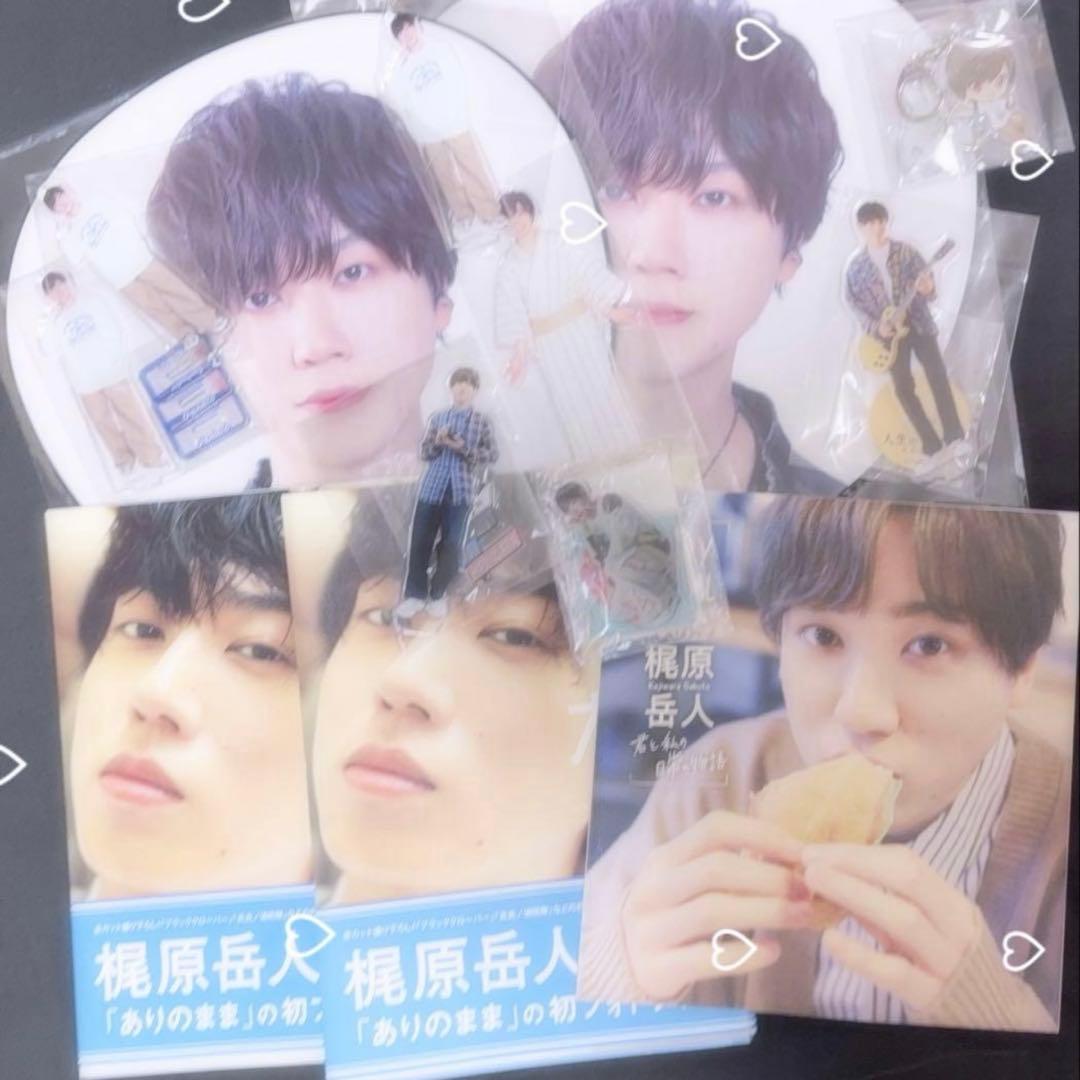 梶原岳人さん まとめ売り