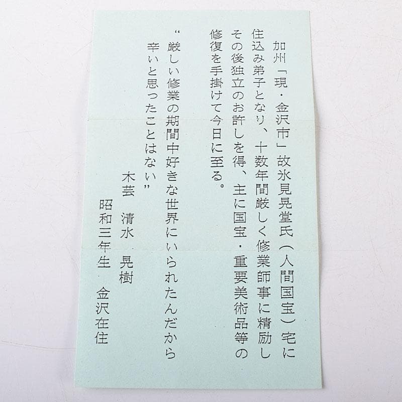 茶道具　加州木芸師　清水晃樹作　大名竹　福茄子香合　鈴虫付　共箱　V　8011