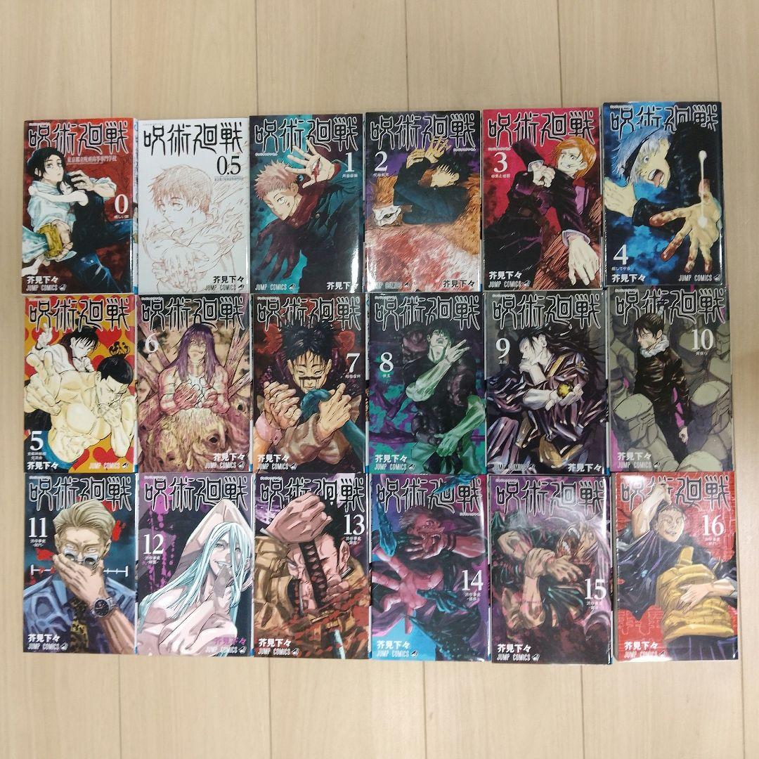 呪術廻戦 全巻セット 0-30巻 + 0.5巻