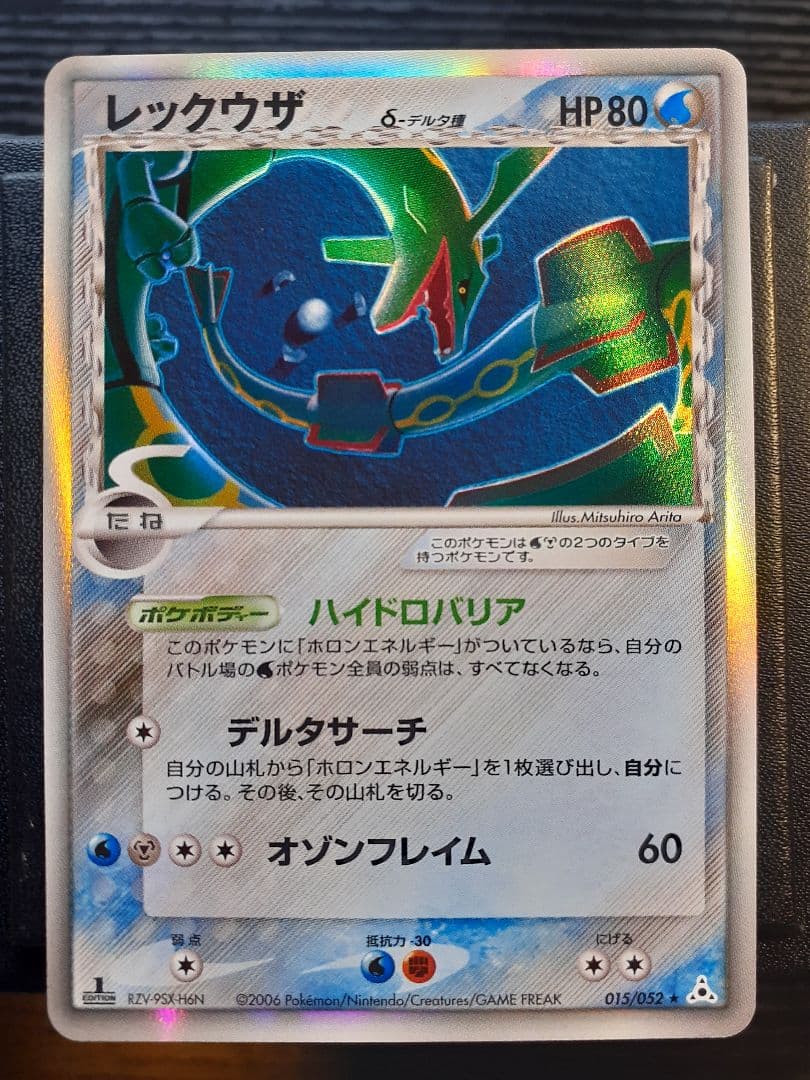 レックウザ δ ★ 拡張パック ホロンの幻影 カードローダー付き