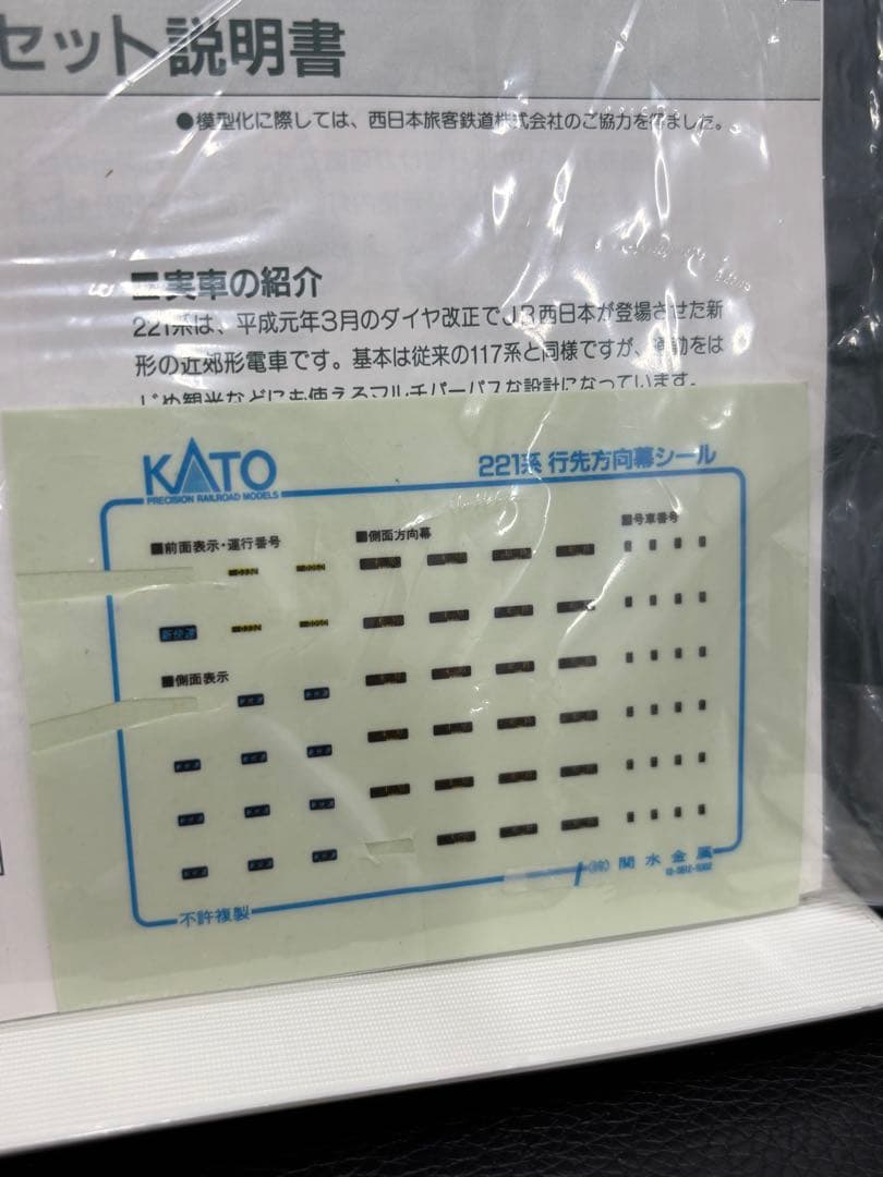 KATO 221系電車 10-170 Nゲージ 6両セット