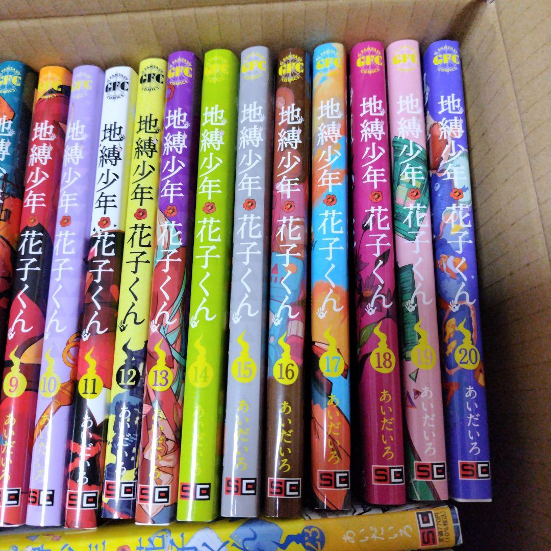 地縛少年花子くん 1巻から23巻