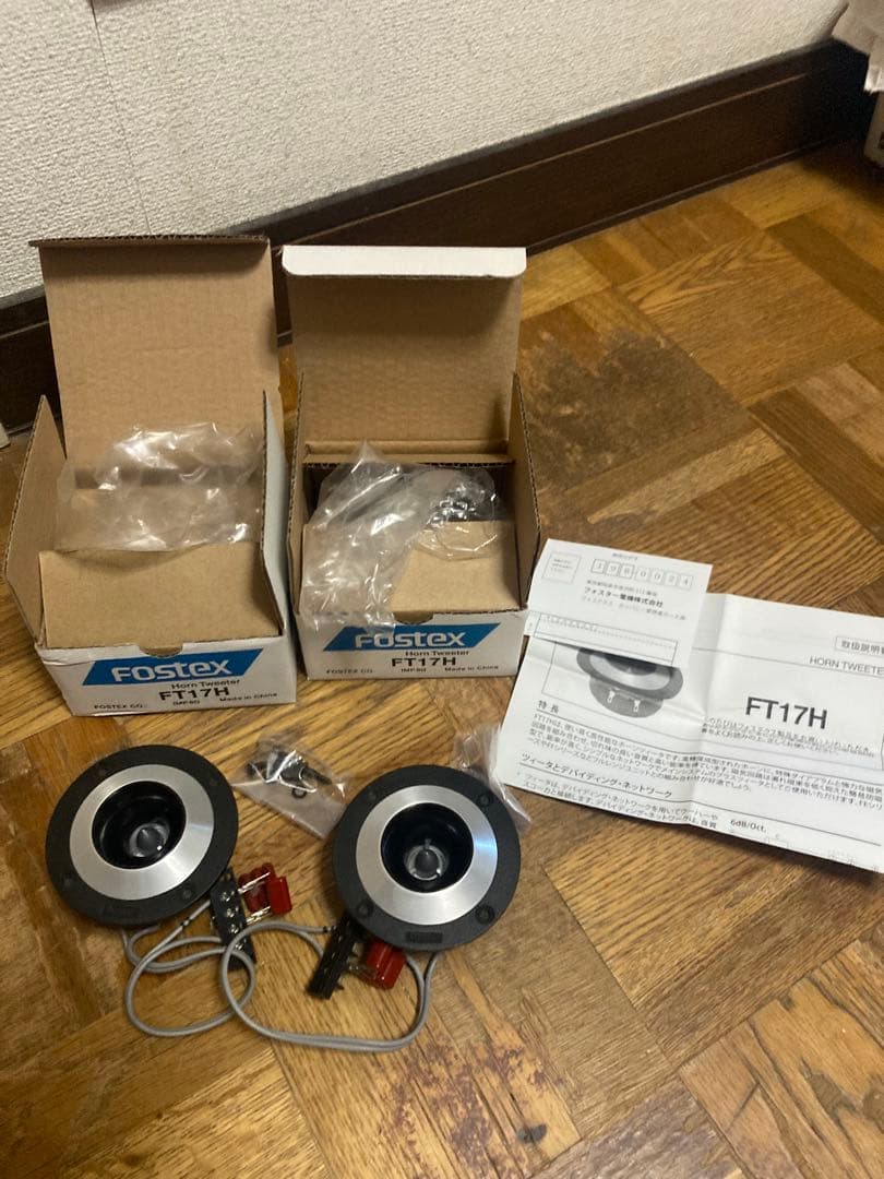 FOSTEX FT17H 2点セット