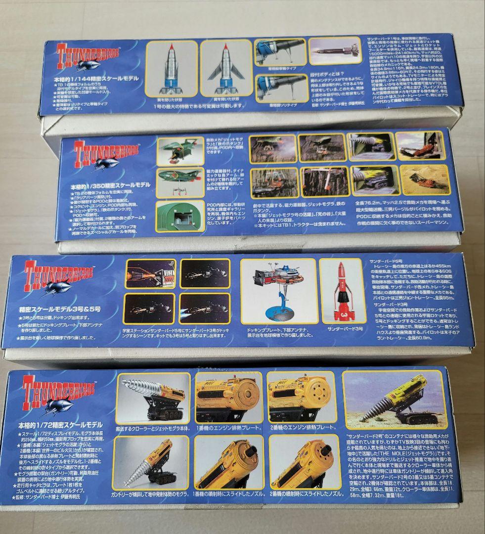 サンダーバード プラモデルセット 4点