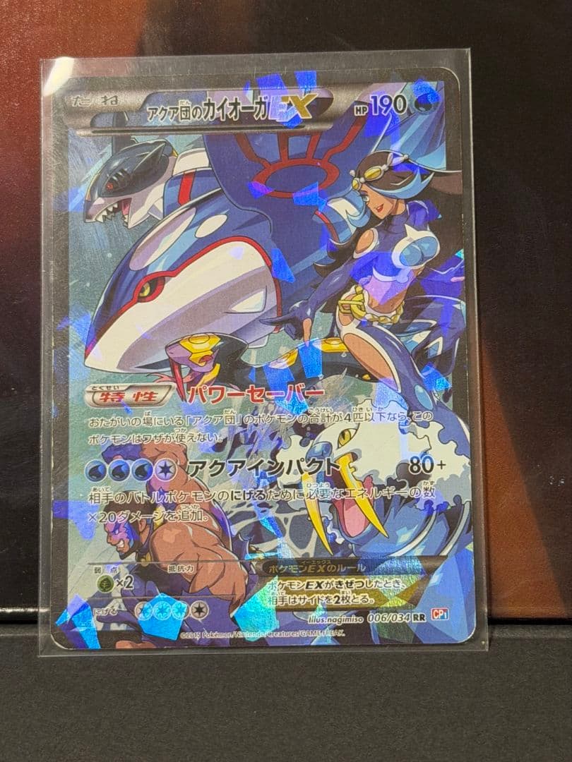 マグマ団のグラードンEX　アクア団のカイオーガEX RR　2枚セット