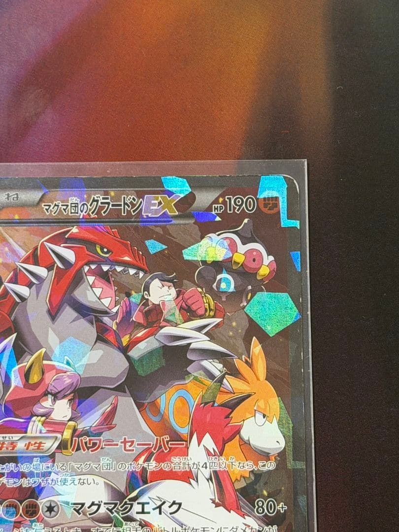 マグマ団のグラードンEX　アクア団のカイオーガEX RR　2枚セット