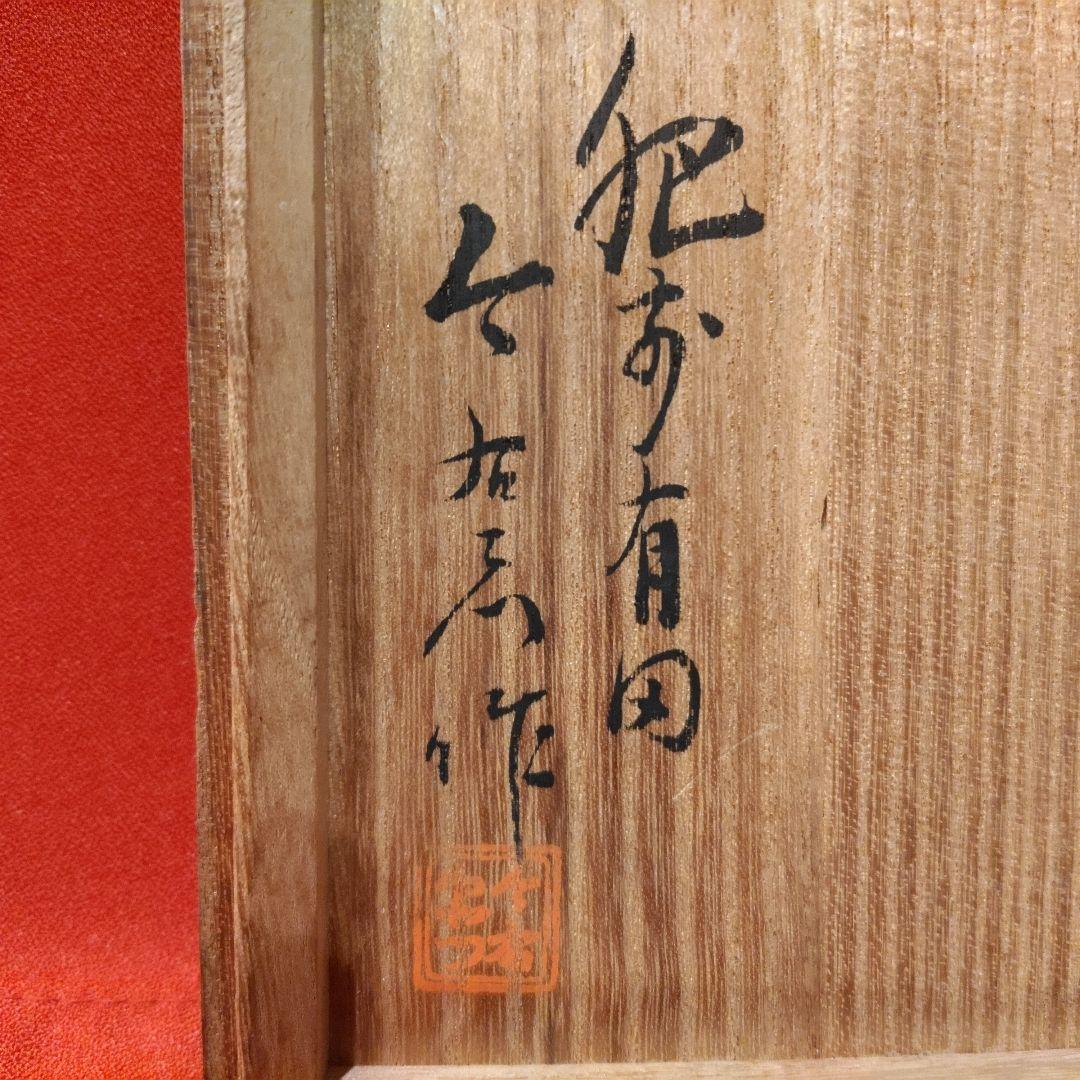 11代 今右衛門 錦丸紋模様酒器 盃5点 徳利2点 色鍋島 有田焼 お猪口 共箱