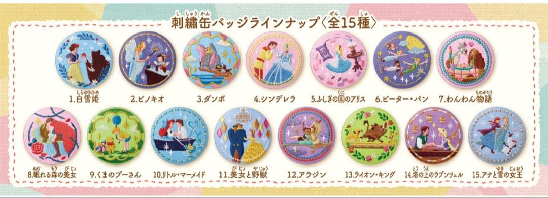 Disney Characters 刺繍缶バッジビスケット第1弾 第2弾